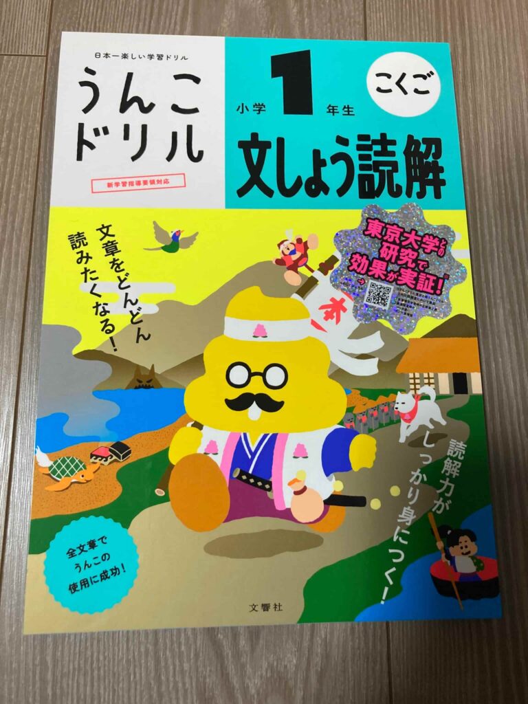 うんこドリル文しょう読解