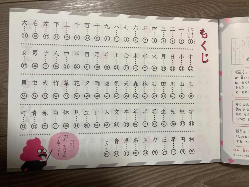 うんこドリルかん字内容