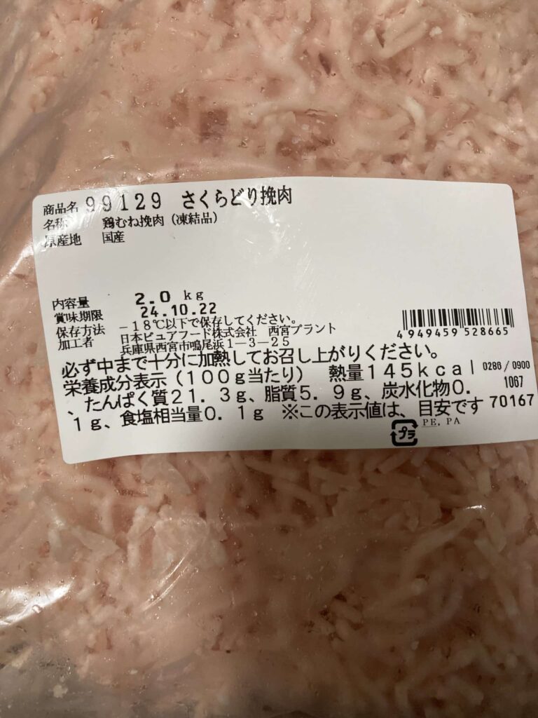 さくらどり挽肉パッケージ表記