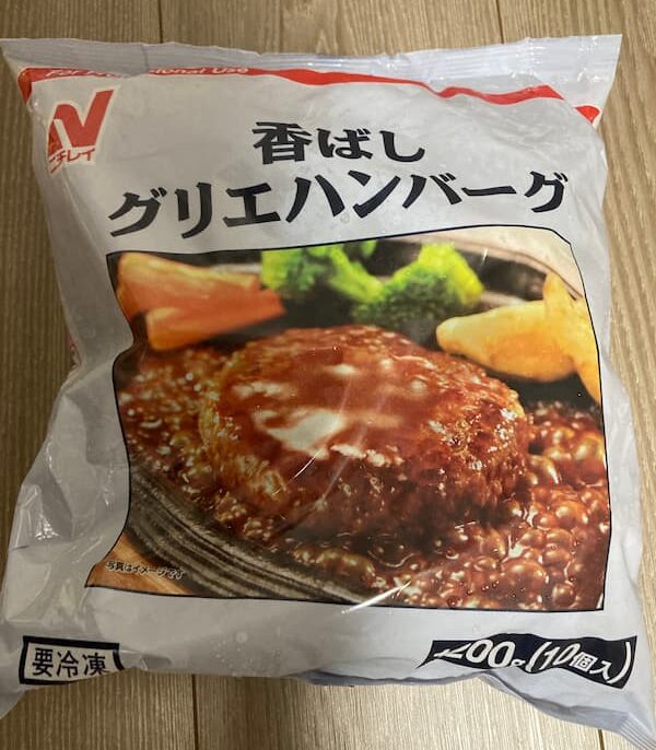 グリエハンバーグ