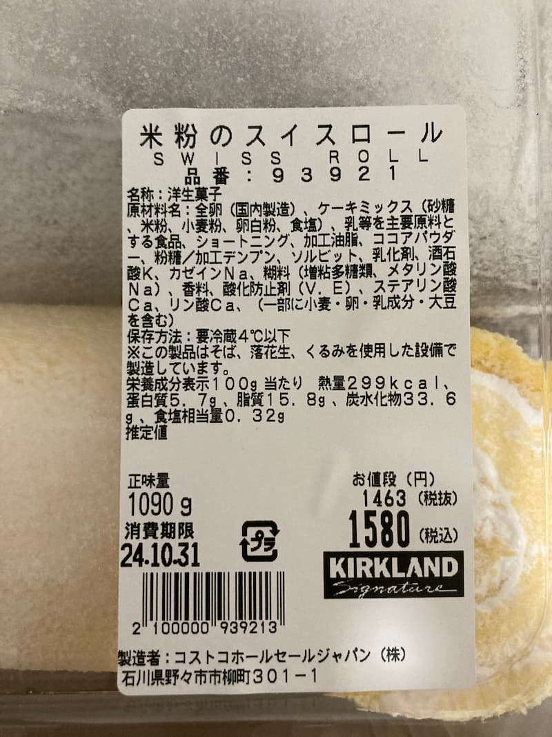 米粉のスイスロールパッケージ