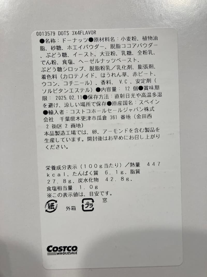 DOTSドーナツパッケージ情報