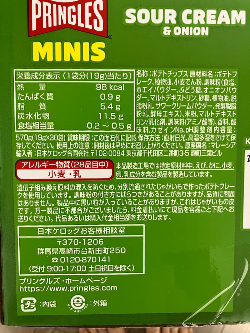 プリングルスパッケージ情報