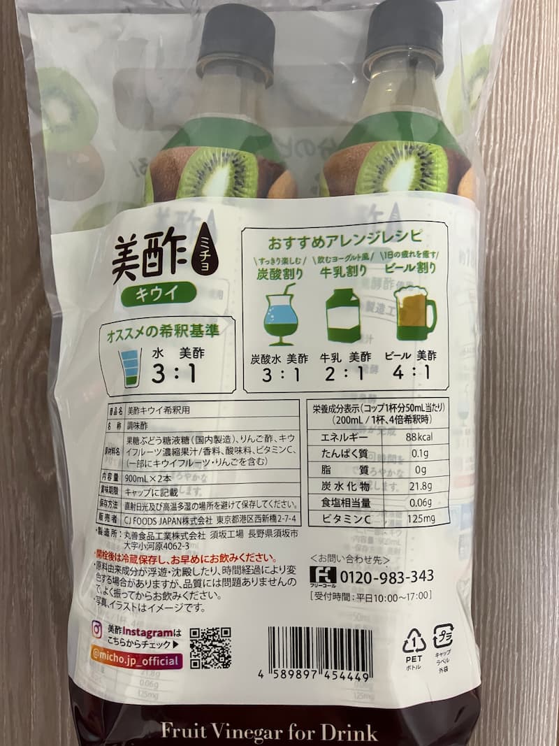 美酢キウイラベル