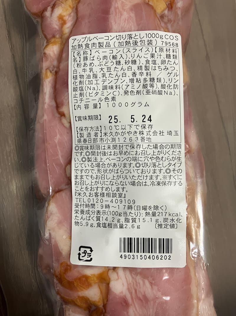 林檎のベーコンパッケージ情報