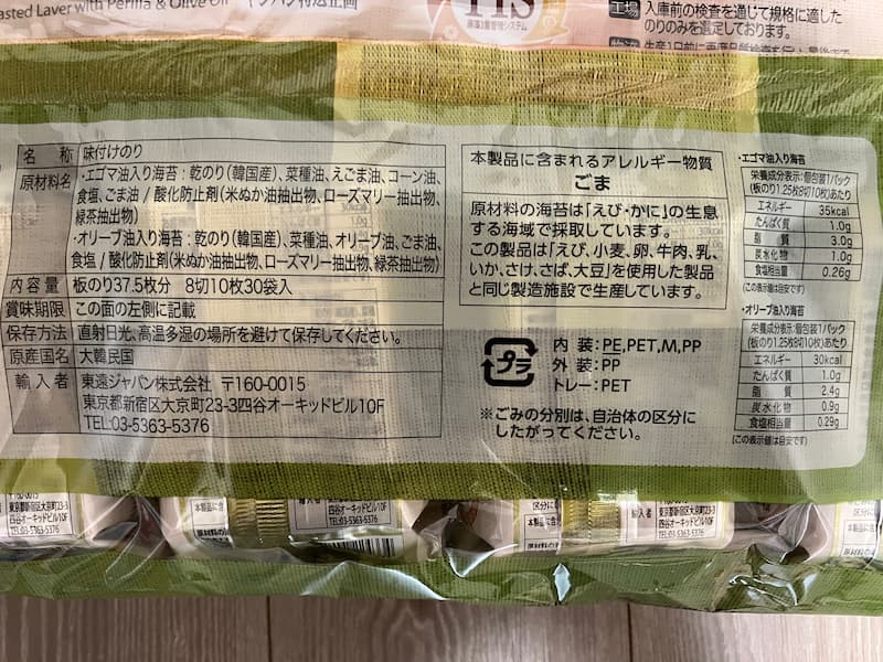 韓国海苔パッケージ情報