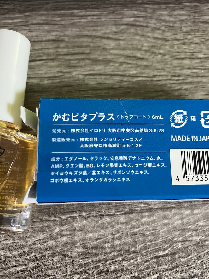 かむピタパッケージ情報