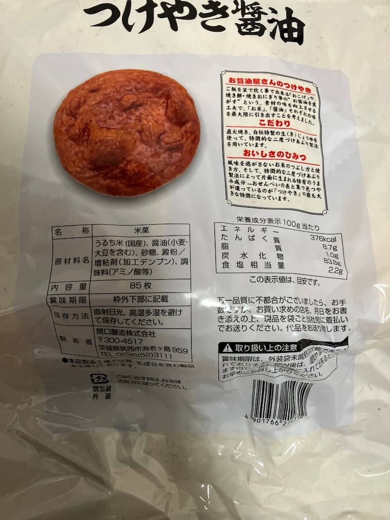 つけやき醤油パッケージ情報