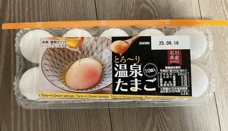温泉玉子
