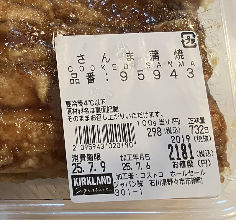 さんま蒲焼パッケージ情報