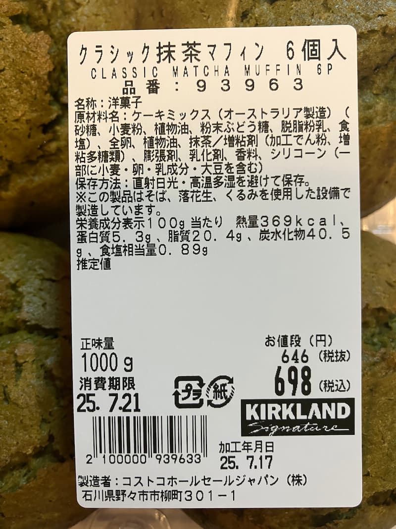 抹茶マフィンパッケージ情報