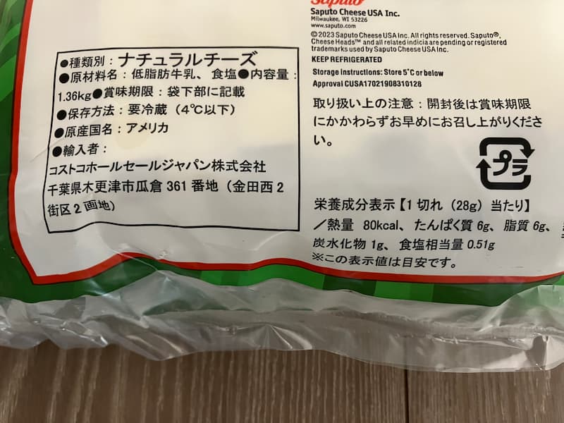 さけるチーズパッケージ情報