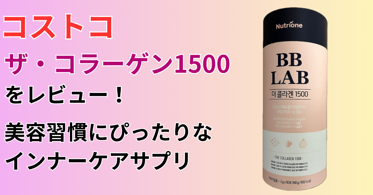 ザコラーゲンアイキャッチ