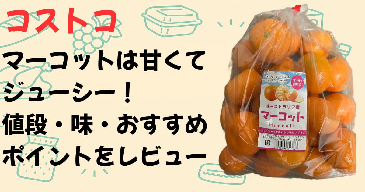 マーコットアイキャッチ