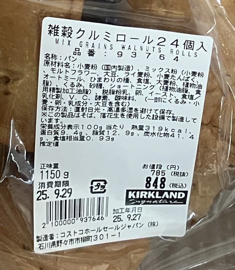 雑穀クルミロールパッケージ情報