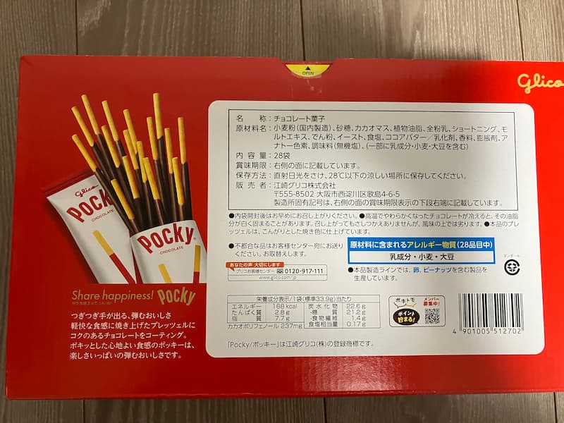 ポッキー裏面