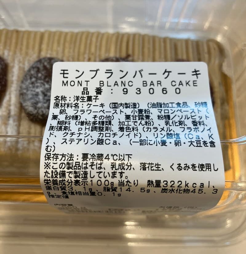 モンブランバーケーキパッケージ情報
