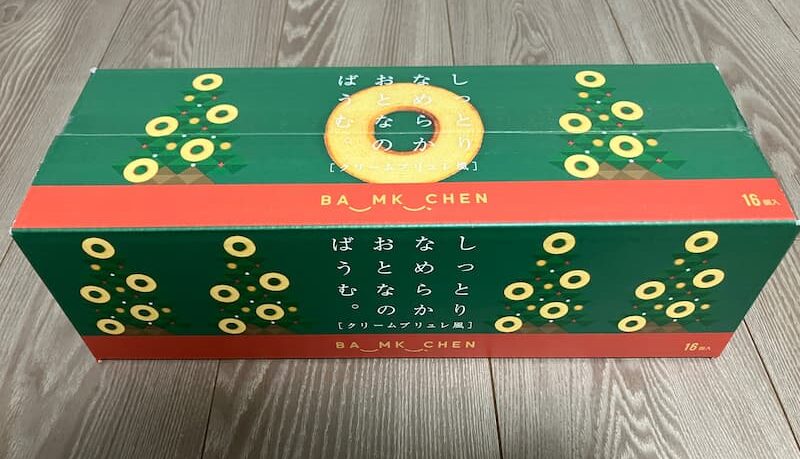 おとなのバウムクリームブリュレ