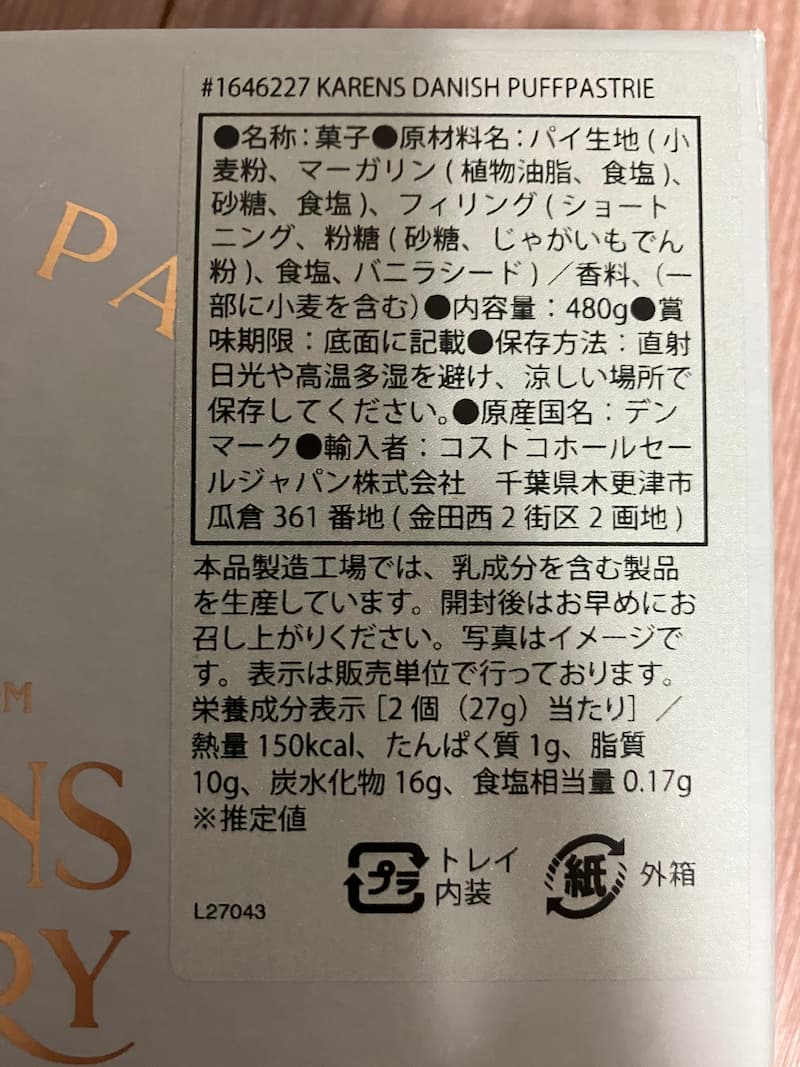 DANISH PUFFPASTRIEおあっケージ情報