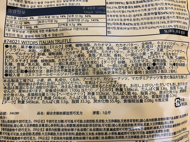 イタリアントリュフパッケージ情報
