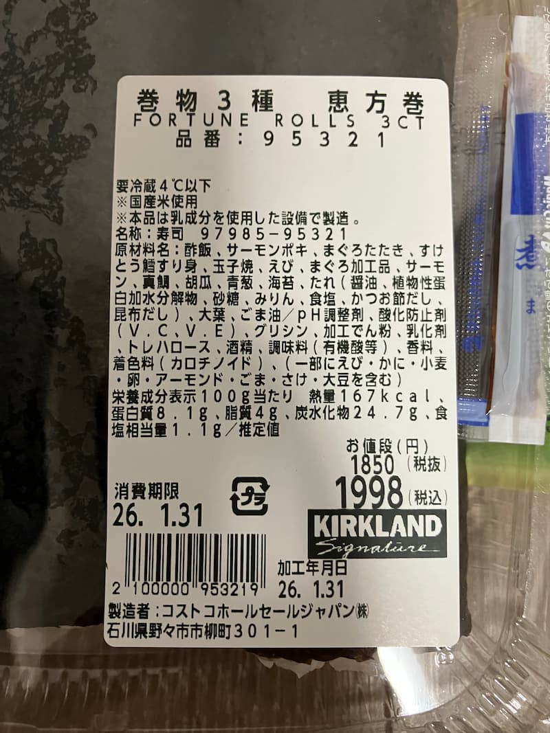 恵方巻パッケージ情報