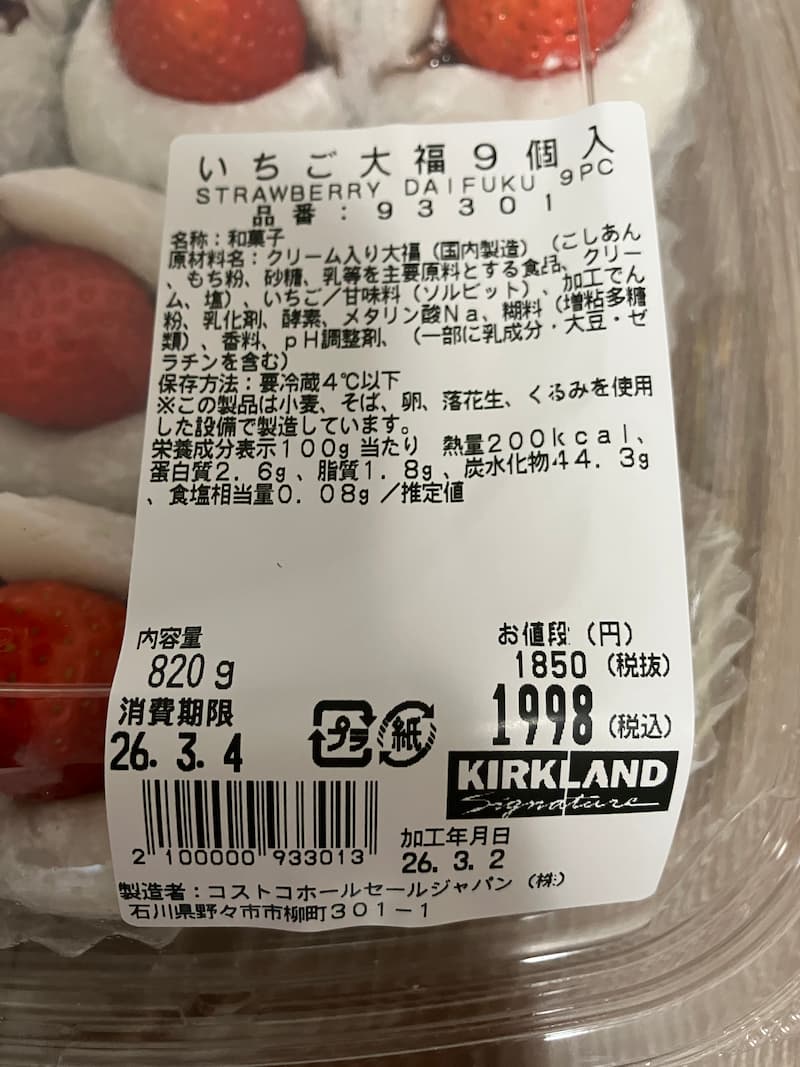 いちご大福パッケージ情報