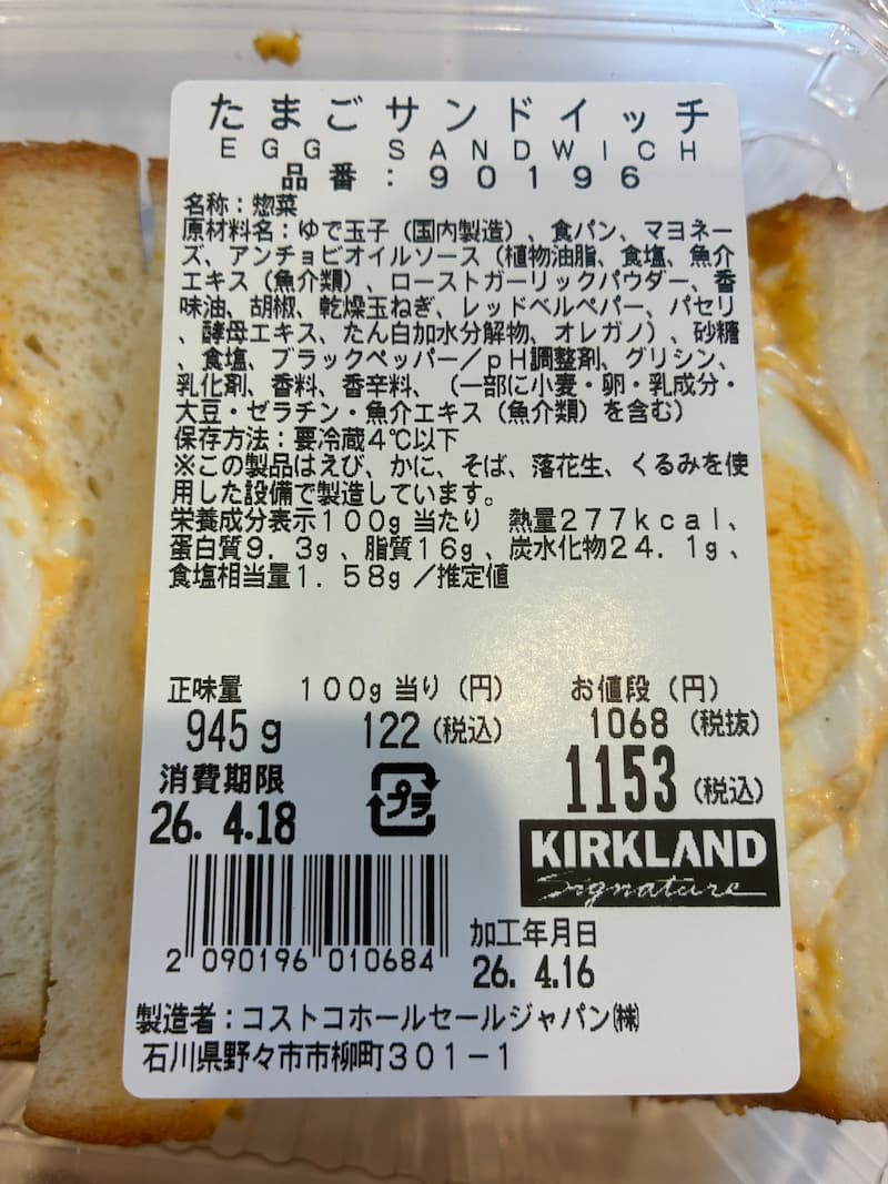 たまごサンドイッチパッケージ情報