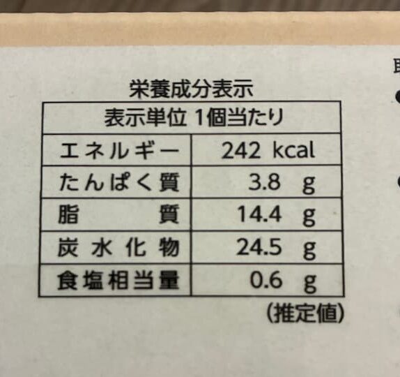 おとなのばうむ塩キャラメル栄養成分表示