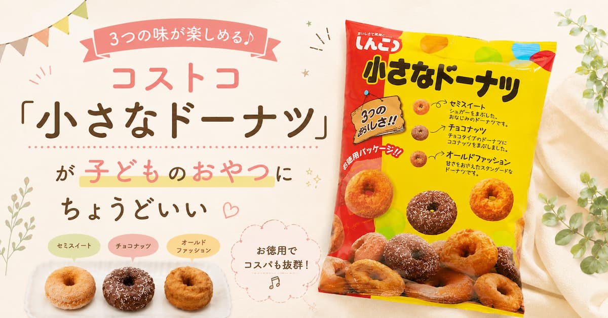 Costco Shinko small donuts eyecatch