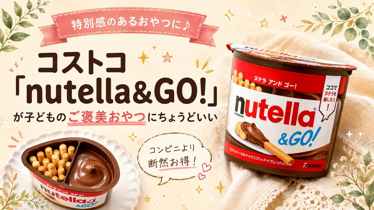 Costco Nutella and GO eyecatch