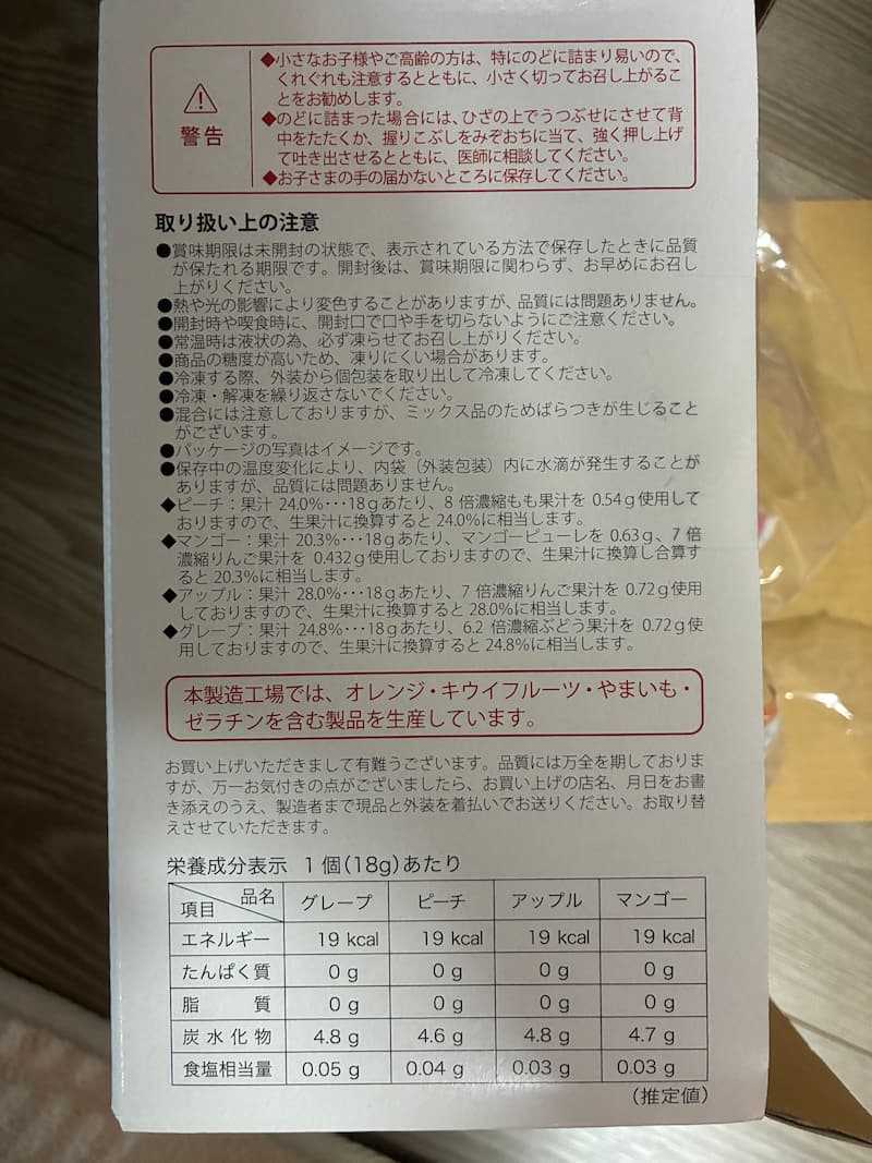 フルーツミックスシャーベット 栄養成分表示 カロリー