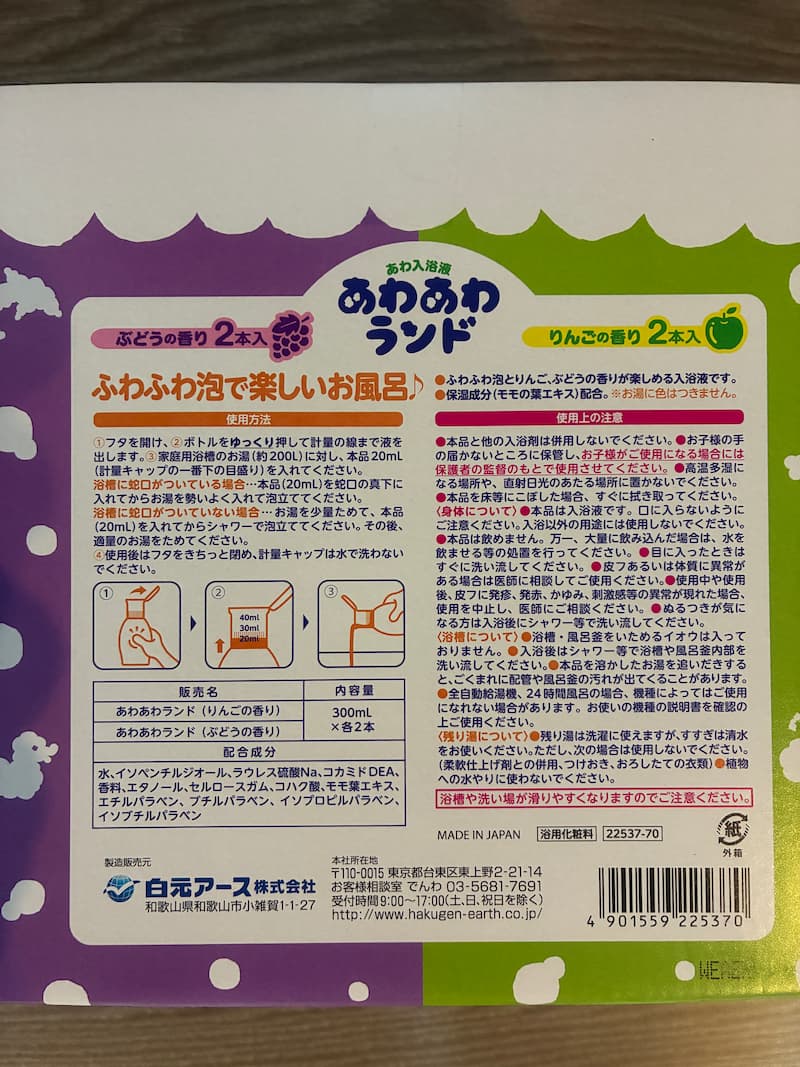 あわあわランド 外箱裏面 使用方法 成分