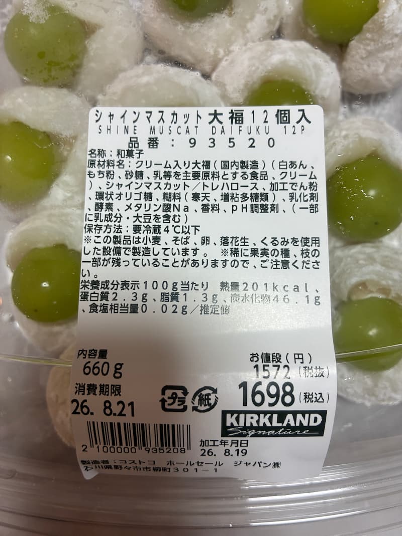 シャインマスカット大福 ラベル 原材料表示