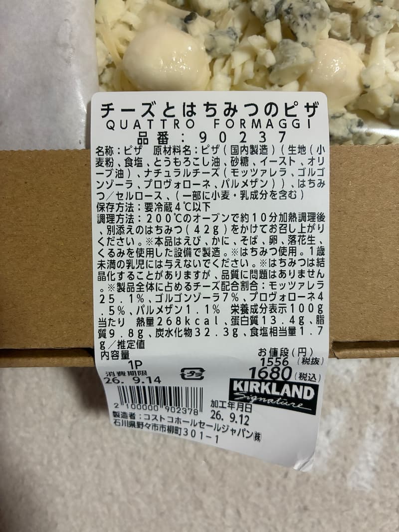 チーズとはちみつのピザ ラベル 原材料表示