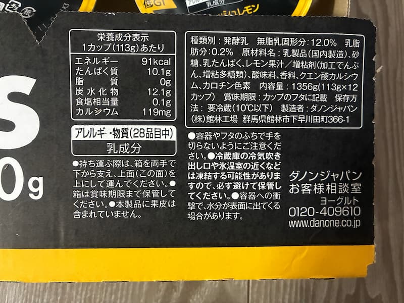 オイコス リフレッシュレモン 栄養成分表示 原材料