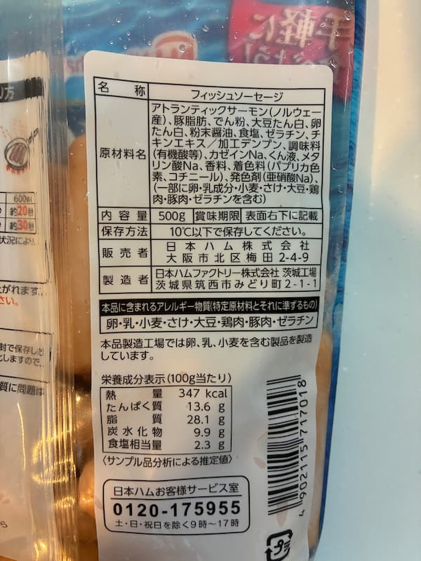 サーモンソーセージ 原材料 栄養成分表示 ラベル